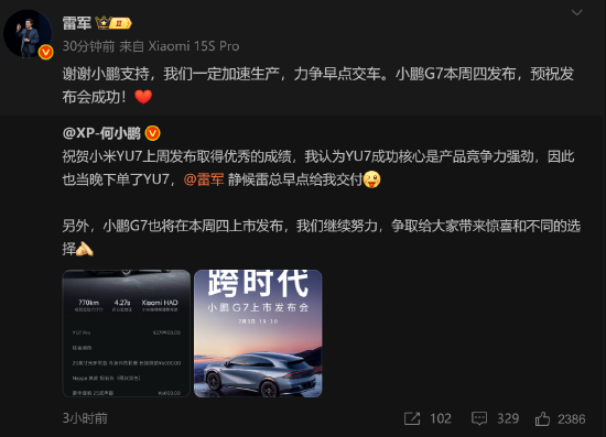 中融证券 雷军回应何小鹏下单小米YU7：一定加速生产 力争早点交车