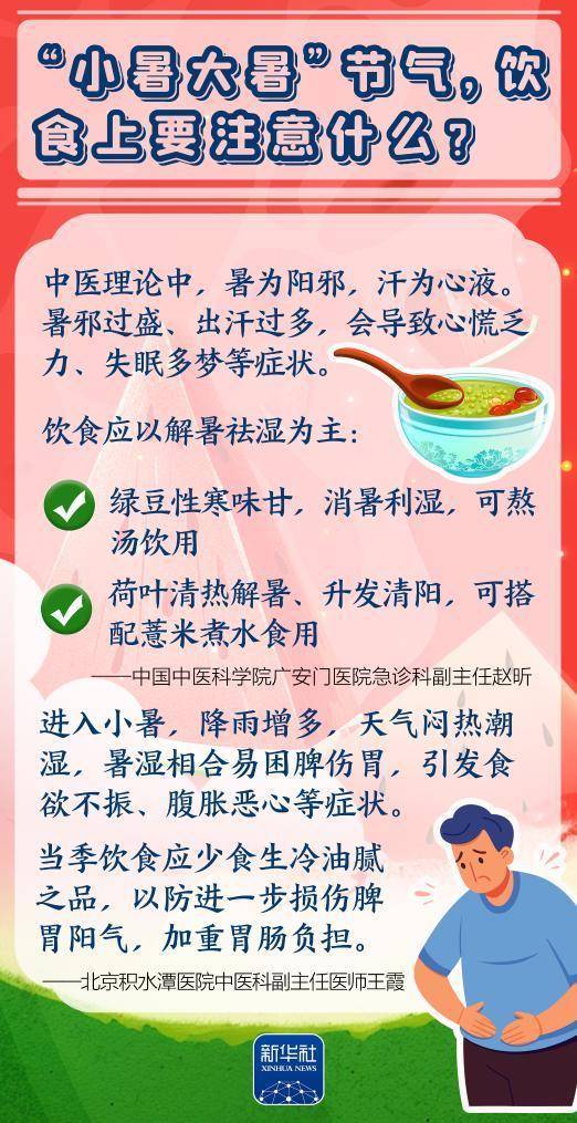 鑫月配 九个养生问答，带你过好“小暑大暑”