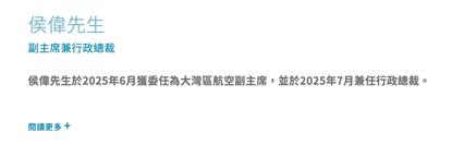 牛津配资 大湾区航空又换CEO，曾志伟加入董事会