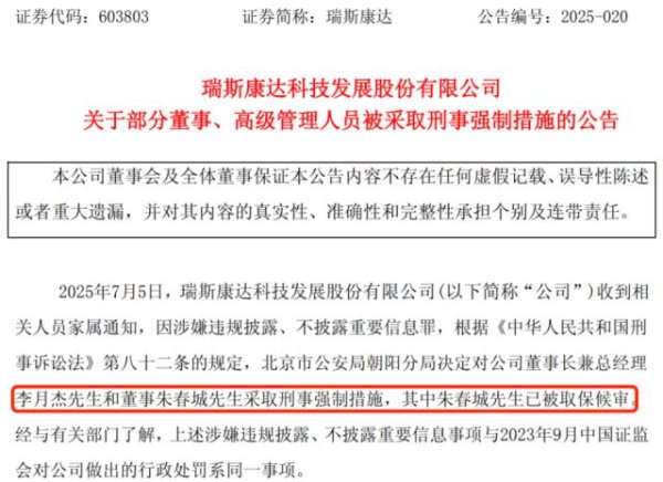 泸深通 A股又一巨大骗局，瑞斯康达彻底爆雷了