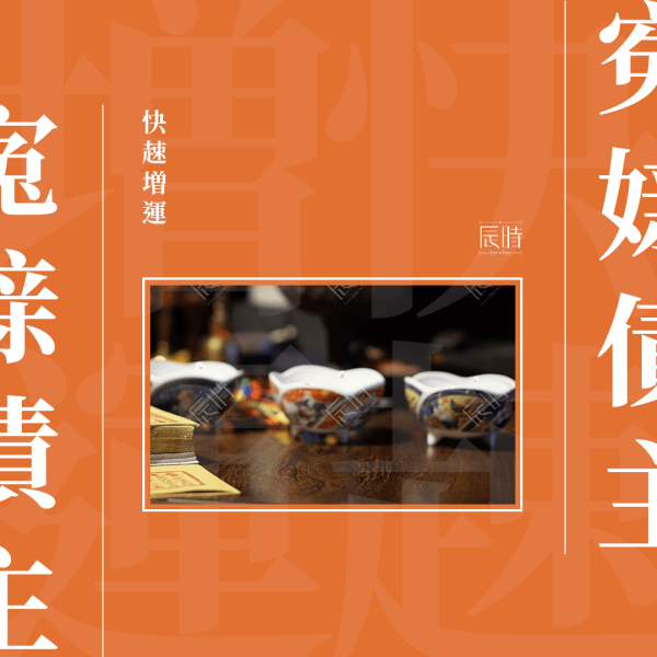 博大策略 【本周很合适】用中巛元节之气平复不良阻碍和求祖先庇祐，助力秋冬改善工作、感情、⾦銭颠簸